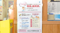 あるぷす薬局於呂店のかかりつけ薬局対応