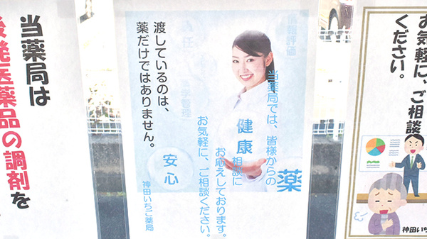 神田いちご薬局の相談対応