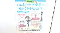 神田いちご薬局のジェネリック対応