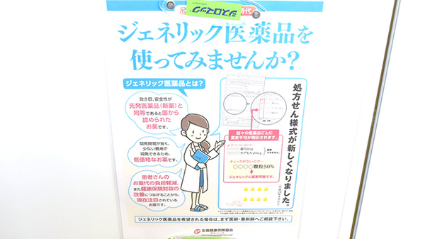 神田いちご薬局のジェネリック対応