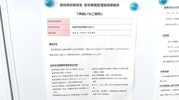 神田いちご薬局の在宅対応