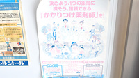 神田いちご薬局のかかりつけ薬局対応