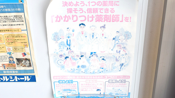 神田いちご薬局のかかりつけ薬局対応