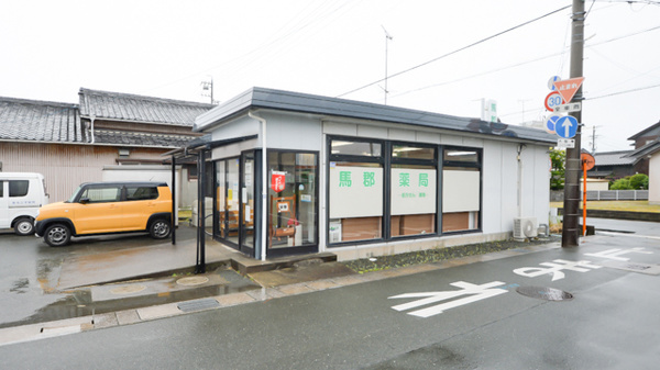 馬郡薬局の外観
