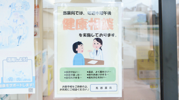 馬郡薬局の相談対応
