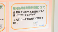 馬郡薬局の在宅対応