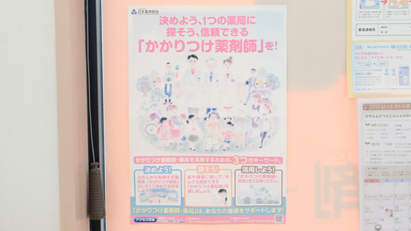 馬郡薬局のかかりつけ薬局対応