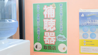 馬郡薬局の補聴器相談/取扱い