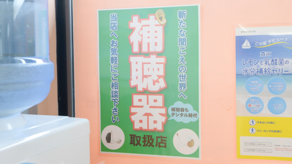 馬郡薬局の補聴器相談/取扱い