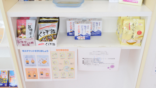 馬郡薬局の健康食品