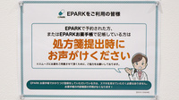 ドライブスルーとよおか薬局のネット受付対応