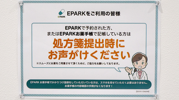 ドライブスルーとよおか薬局のネット受付対応