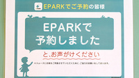 野の花薬局のネット受付対応