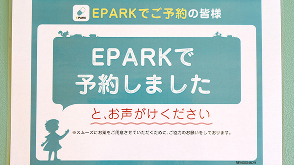 野の花薬局のネット受付対応
