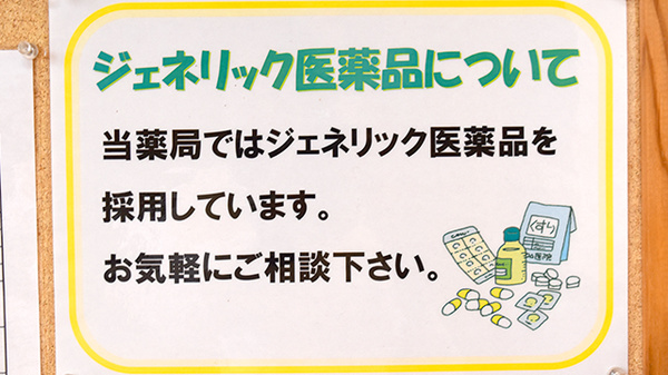 野の花薬局のジェネリック対応