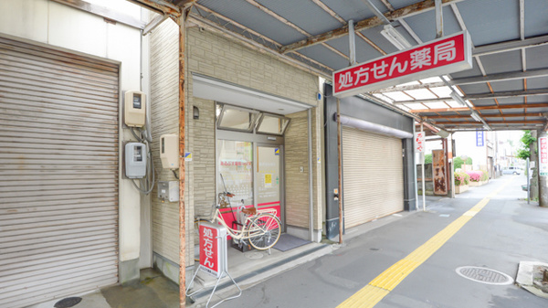 あるぷす薬局なめだ店の外観