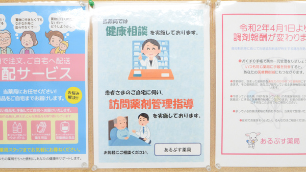 あるぷす薬局なめだ店の相談対応