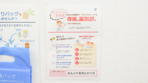 あるぷす薬局なめだ店のかかりつけ薬局対応