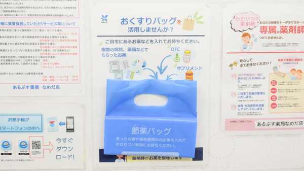 あるぷす薬局なめだ店の残薬回収サービス