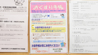 あるぷす薬局なめだ店のお薬手帳