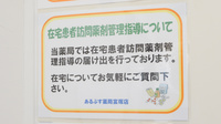 あるぷす薬局富塚店の在宅対応