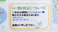 あるぷす薬局富塚店の一包化対応