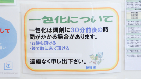 あるぷす薬局富塚店の一包化対応