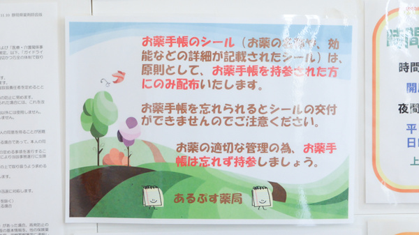 あるぷす薬局富塚店のお薬手帳