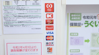あるぷす薬局富塚店のクレジットカード対応