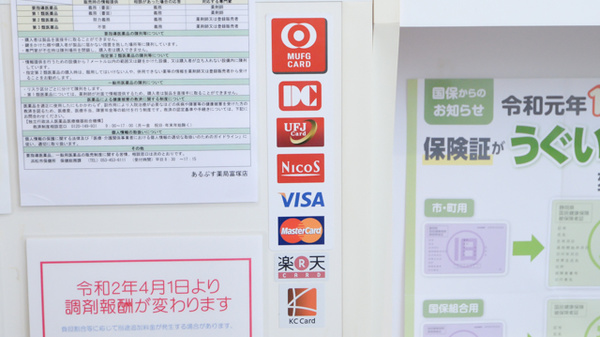 あるぷす薬局富塚店のクレジットカード対応