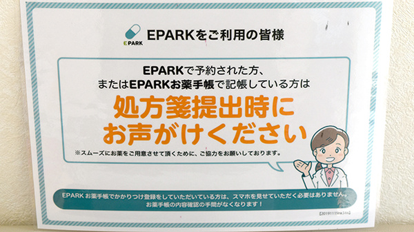にんにん薬局のネット受付対応