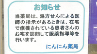 にんにん薬局の在宅対応