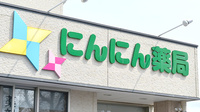 にんにん薬局の看板