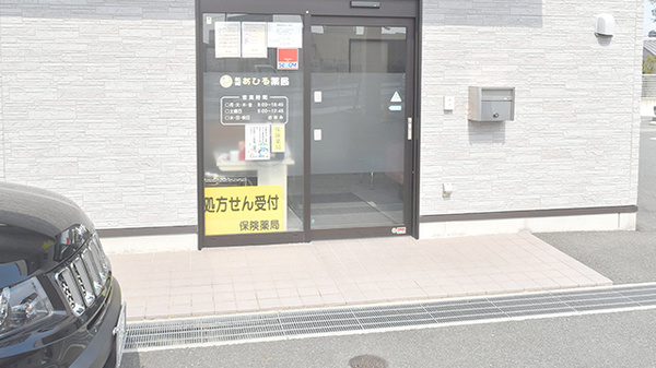 船越あひる薬局の入口