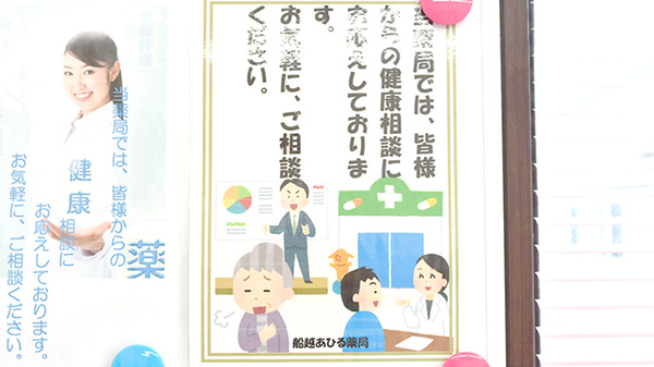 船越あひる薬局の相談対応