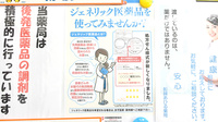 船越あひる薬局のジェネリック対応