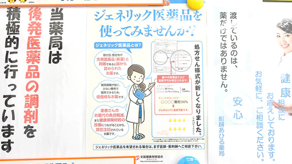 船越あひる薬局のジェネリック対応