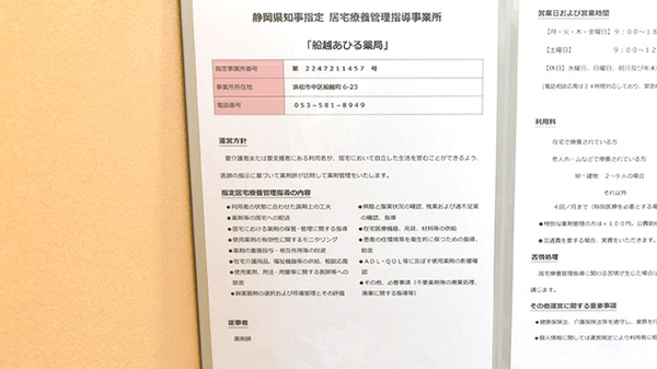 船越あひる薬局の在宅対応