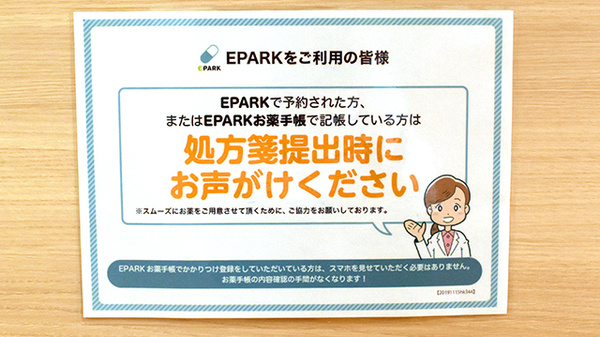 ドリーム薬局きが店のネット受付対応