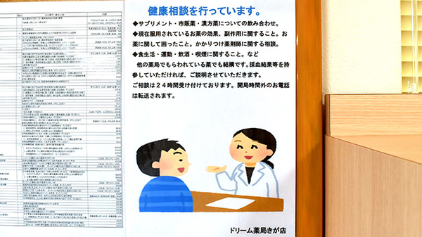 ドリーム薬局きが店の相談対応