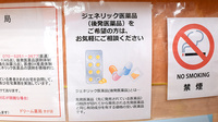 ドリーム薬局きが店のジェネリック対応