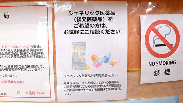 ドリーム薬局きが店のジェネリック対応