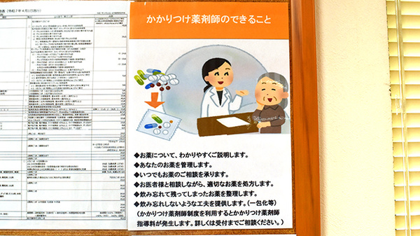 ドリーム薬局きが店のかかりつけ薬局対応