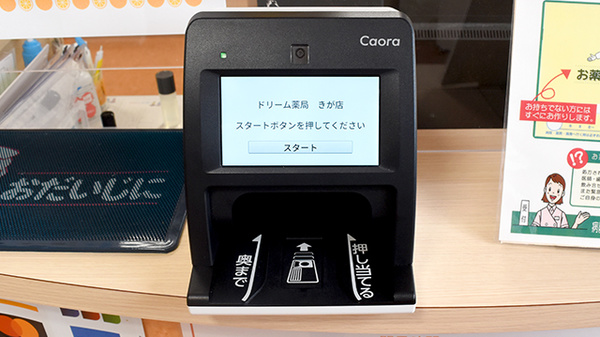 ドリーム薬局きが店のオンライン資格確認