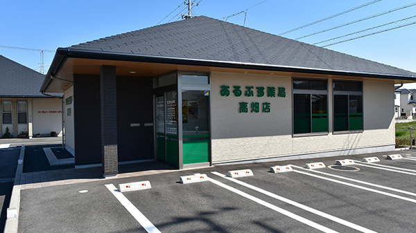 あるぷす薬局高畑店の外観