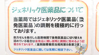 あるぷす薬局高畑店のジェネリック対応