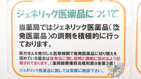 あるぷす薬局高畑店のジェネリック対応