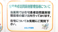 あるぷす薬局高畑店の在宅対応