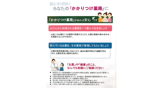 あるぷす薬局高畑店のかかりつけ薬局対応