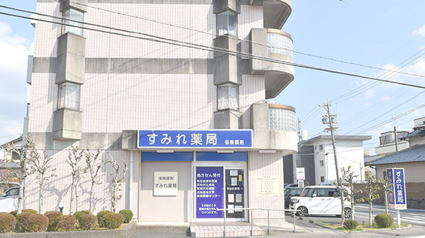 すみれ薬局の外観
